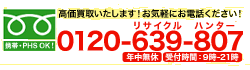 お問い合わせ0120-565-240（年中無休・24時間受付）