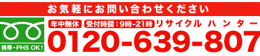 お気軽にお問い合わせください