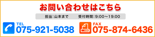 お問い合わせはこちら