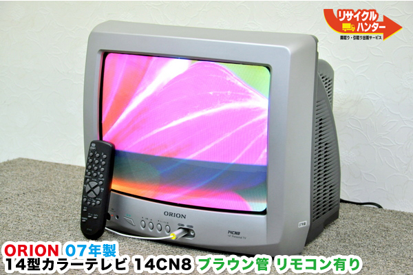 中古 ブラウン管テレビ 14インチ