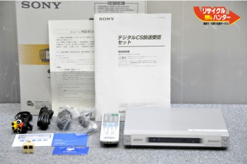SONY ソニー スカパー デジタルCSチューナー DST SP5 を 買取 強化実施